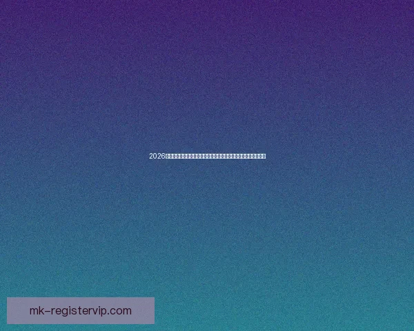 2026世界杯全程直播网站汇总，在线观看各场精彩赛事与实时比分更新