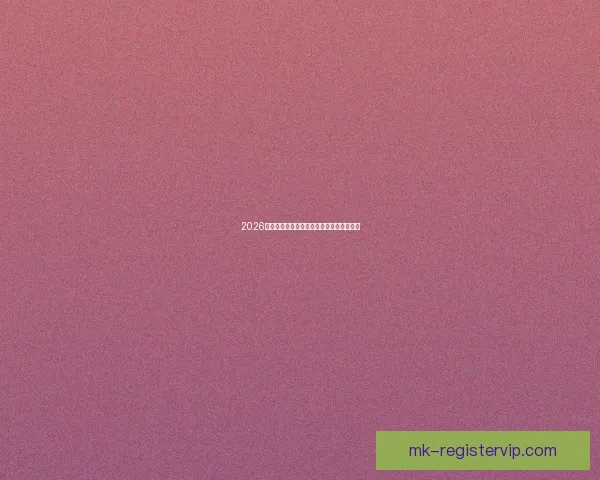 2026世界杯最佳球员精彩表现引领赛场风云再起